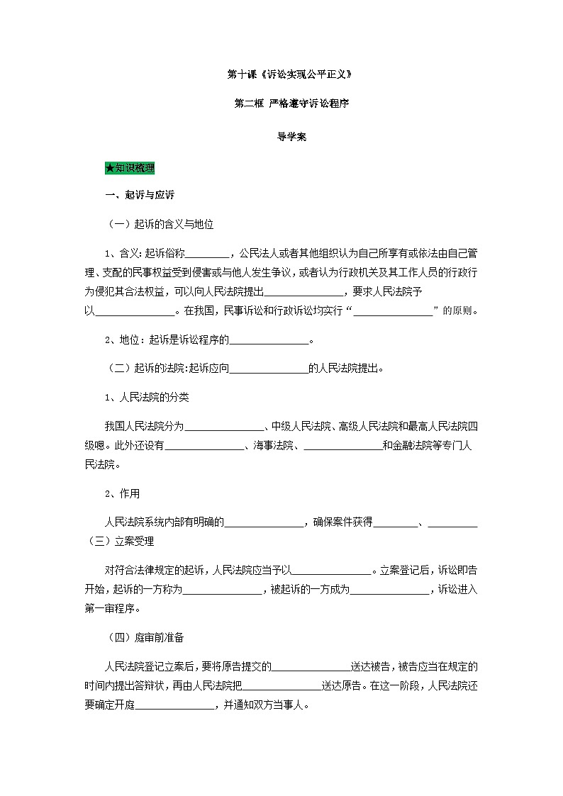 统编版政治选择性必修二10.2严格遵守诉讼程序导学案第1页