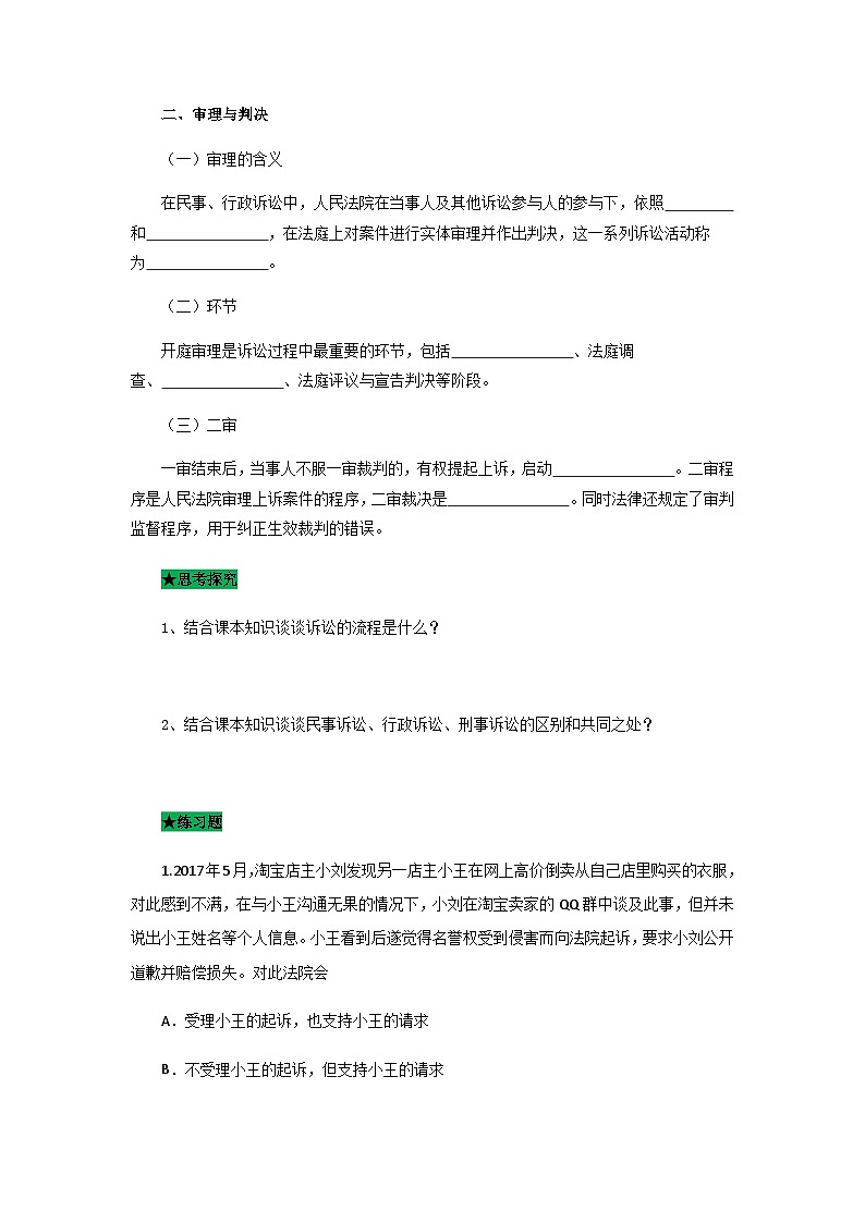 统编版政治选择性必修二10.2严格遵守诉讼程序导学案第2页