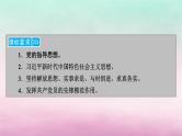 2024高中政治第1单元中国共产党的领导第2课中国共产党的先进性第2框始终走在时代前列课件（部编版必修3）