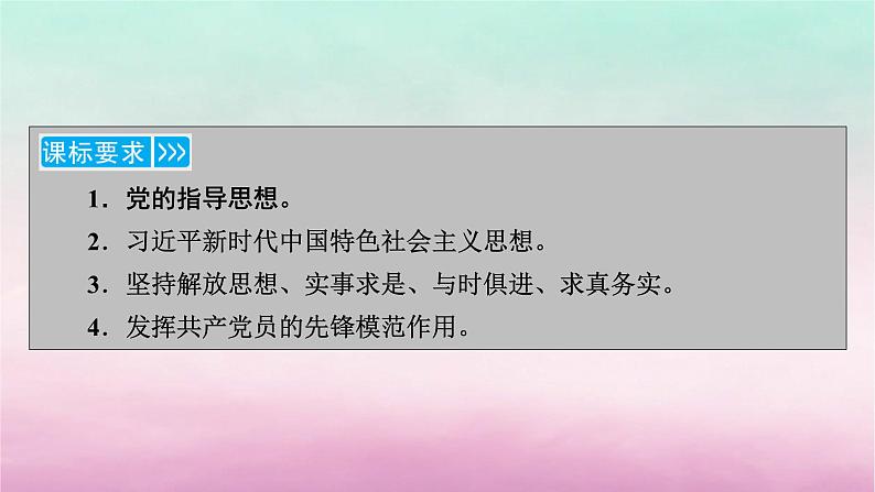 2024高中政治第1单元中国共产党的领导第2课中国共产党的先进性第2框始终走在时代前列课件（部编版必修3）05