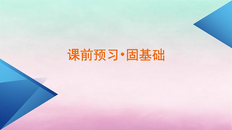 2024高中政治第1单元中国共产党的领导第2课中国共产党的先进性第2框始终走在时代前列课件（部编版必修3）07