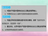 2024高中政治第1单元中国共产党的领导第3课坚持和加强党的全面领导第1框坚持党的领导课件（部编版必修3）