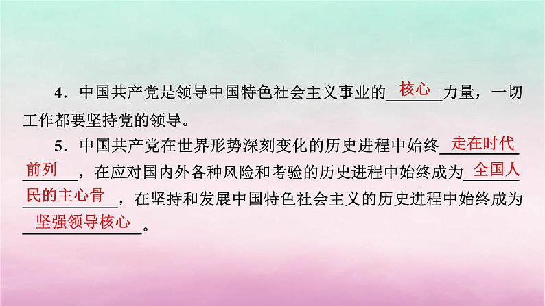 2024高中政治第1单元中国共产党的领导第3课坚持和加强党的全面领导第1框坚持党的领导课件（部编版必修3）08