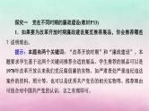 2024高中政治第1单元中国共产党的领导综合探究1始终走在时代前列的中国共产党课件（部编版必修3）