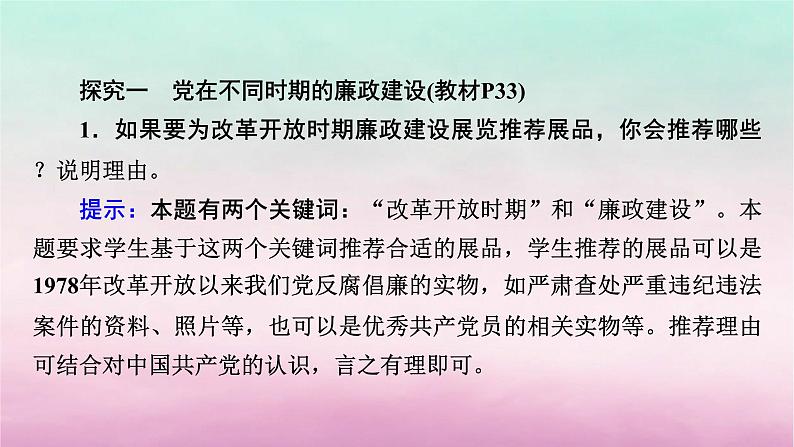 2024高中政治第1单元中国共产党的领导综合探究1始终走在时代前列的中国共产党课件（部编版必修3）05