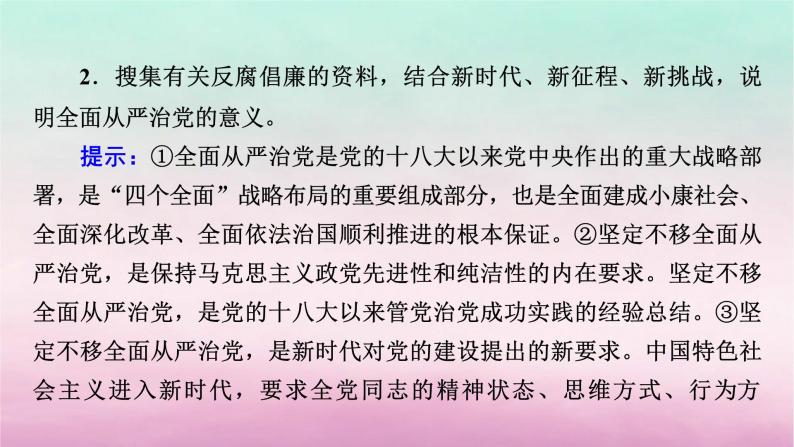 2024高中政治第1单元中国共产党的领导综合探究1始终走在时代前列的中国共产党课件（部编版必修3）06