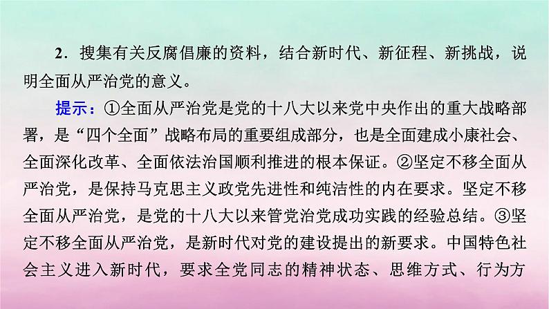 2024高中政治第1单元中国共产党的领导综合探究1始终走在时代前列的中国共产党课件（部编版必修3）06