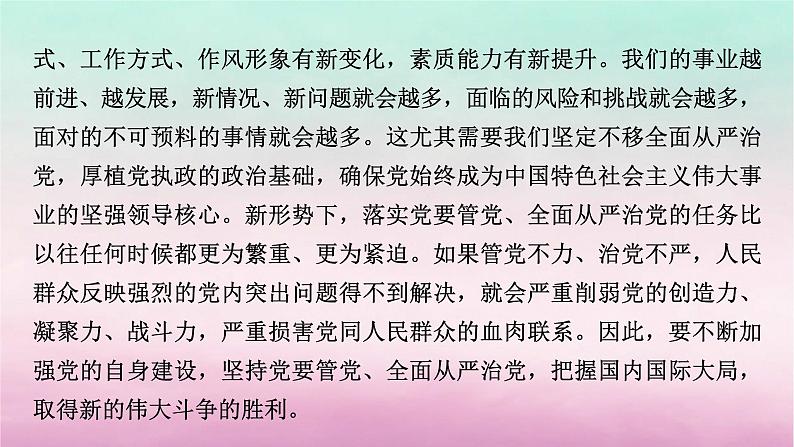 2024高中政治第1单元中国共产党的领导综合探究1始终走在时代前列的中国共产党课件（部编版必修3）07