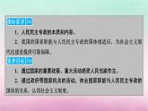 2024高中政治第2单元人民当家作主第4课人民民主专政的社会主义国家第2框坚持人民民主专政课件（部编版必修3）