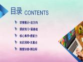 2024高中政治第2单元人民当家作主第6课我国的基本政治制度第1框中国共产党领导的多党合作和政治协商制度课件（部编版必修3）