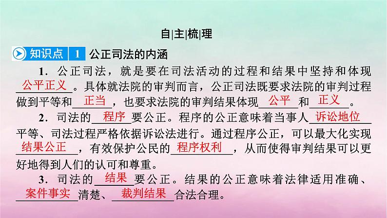 2024高中政治第3单元全面依法治国第9课全面依法治国的基本要求第3框公正司法课件（部编版必修3）第7页