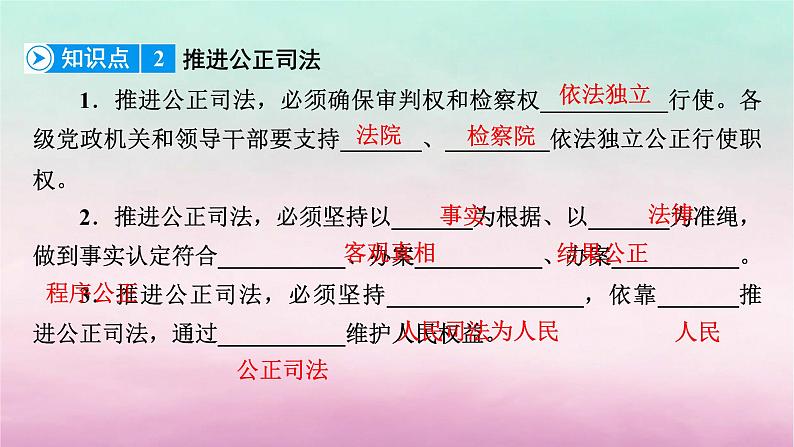 2024高中政治第3单元全面依法治国第9课全面依法治国的基本要求第3框公正司法课件（部编版必修3）第8页