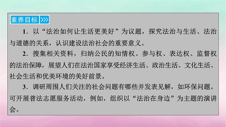 2024高中政治第3单元全面依法治国第8课法治中国建设第3框法治社会课件（部编版必修3）06