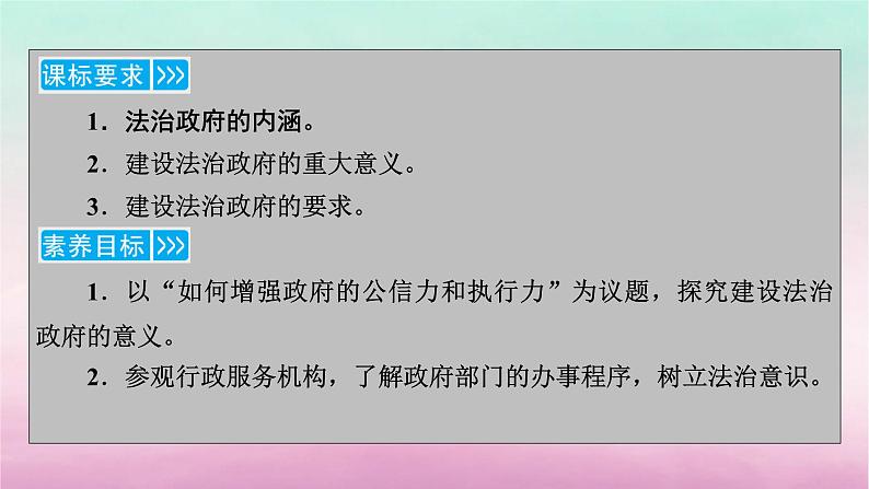 2024高中政治第3单元全面依法治国第8课法治中国建设第2框法治政府课件（部编版必修3）第5页