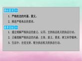 2024高中政治第3单元全面依法治国第9课全面依法治国的基本要求第2框严格执法课件（部编版必修3）