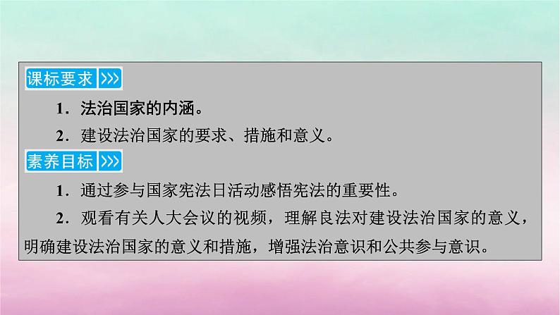 2024高中政治第3单元全面依法治国第8课法治中国建设第1框法治国家课件（部编版必修3）05