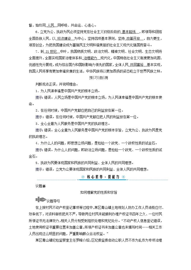 2024高中政治第1单元中国共产党的领导第2课中国共产党的先进性第1框始终坚持以人民为中心学案（部编版必修3）02