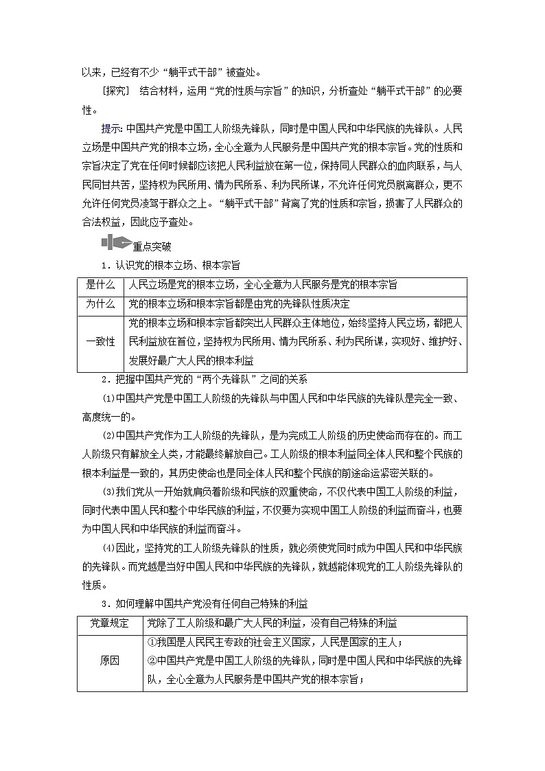 2024高中政治第1单元中国共产党的领导第2课中国共产党的先进性第1框始终坚持以人民为中心学案（部编版必修3）03
