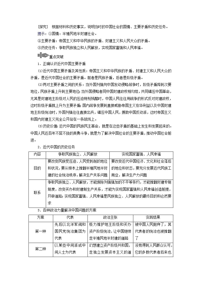 2024高中政治第1单元中国共产党的领导第1课历史和人民的选择第1框中华人民共和国成立前各种政治力量学案（部编版必修3）03