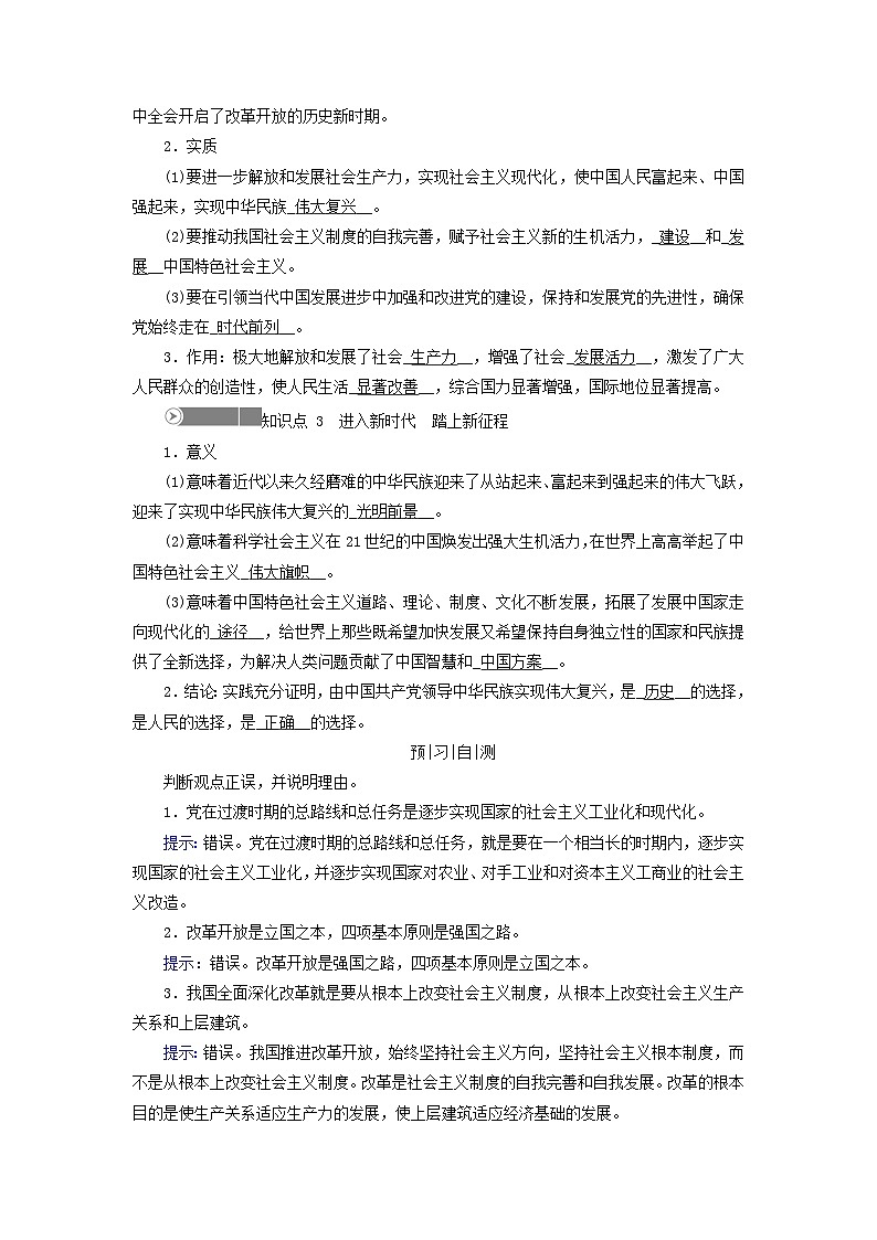 2024高中政治第1单元中国共产党的领导第1课历史和人民的选择第2框中国共产党领导人民站起来富起来强起来学案（部编版必修3）02