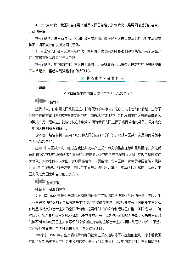 2024高中政治第1单元中国共产党的领导第1课历史和人民的选择第2框中国共产党领导人民站起来富起来强起来学案（部编版必修3）03