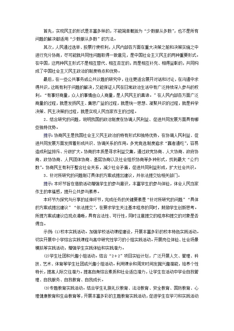 2024高中政治第2单元人民当家作主综合探究2在党的领导下实现人民当家作主学案（部编版必修3）02