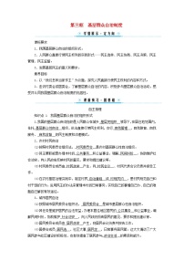 高中政治 (道德与法治)人教统编版必修3 政治与法治基层群众自治制度学案及答案