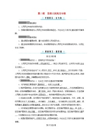 人教统编版必修3 政治与法治第二单元 人民当家作主第四课 人民民主专政的社会主义国家坚持人民民主专政学案