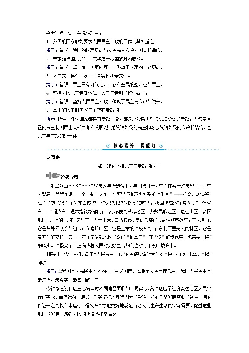 2024高中政治第2单元人民当家作主第4课人民民主专政的社会主义国家第2框坚持人民民主专政学案（部编版必修3）02