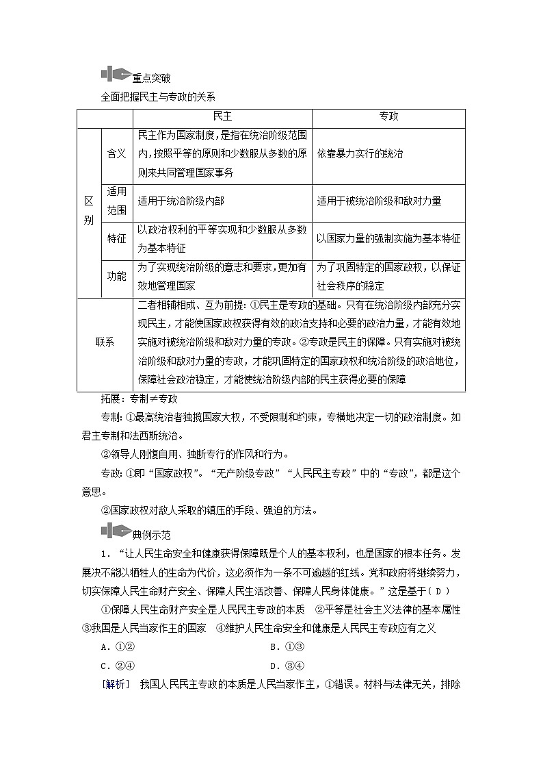 2024高中政治第2单元人民当家作主第4课人民民主专政的社会主义国家第2框坚持人民民主专政学案（部编版必修3）03