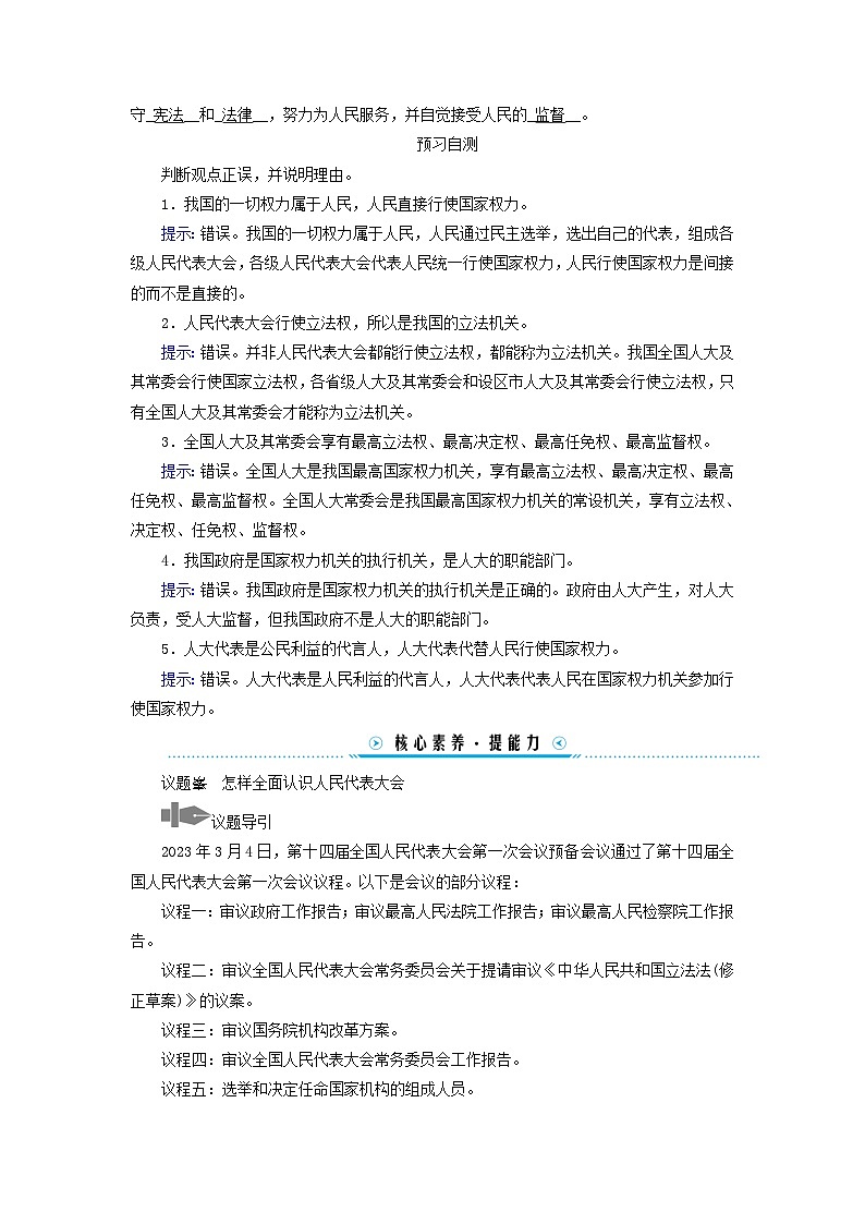 2024高中政治第2单元人民当家作主第5课我国的根本政治制度第1框人民代表大会：我国的国家权力机关学案（部编版必修3）第2页