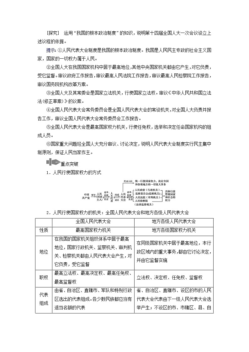 2024高中政治第2单元人民当家作主第5课我国的根本政治制度第1框人民代表大会：我国的国家权力机关学案（部编版必修3）第3页
