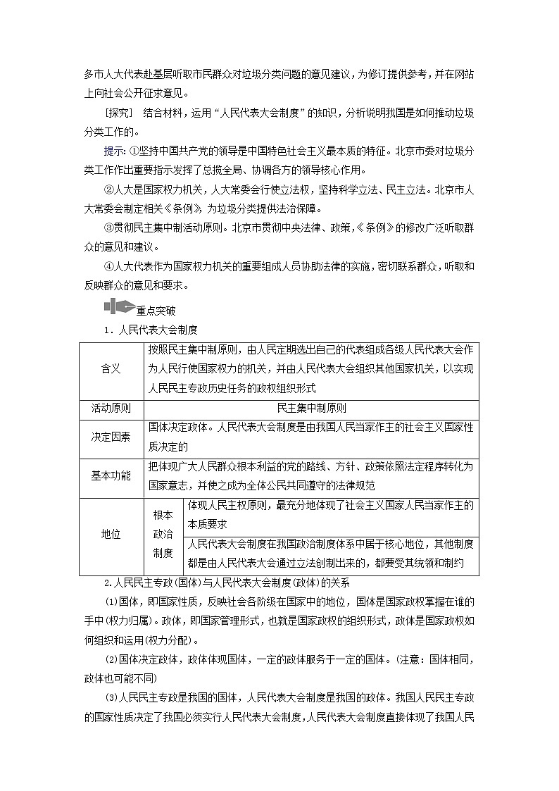 2024高中政治第2单元人民当家作主第5课我国的根本政治制度第2框人民代表大会制度：我国的根本政治制度学案（部编版必修3）03