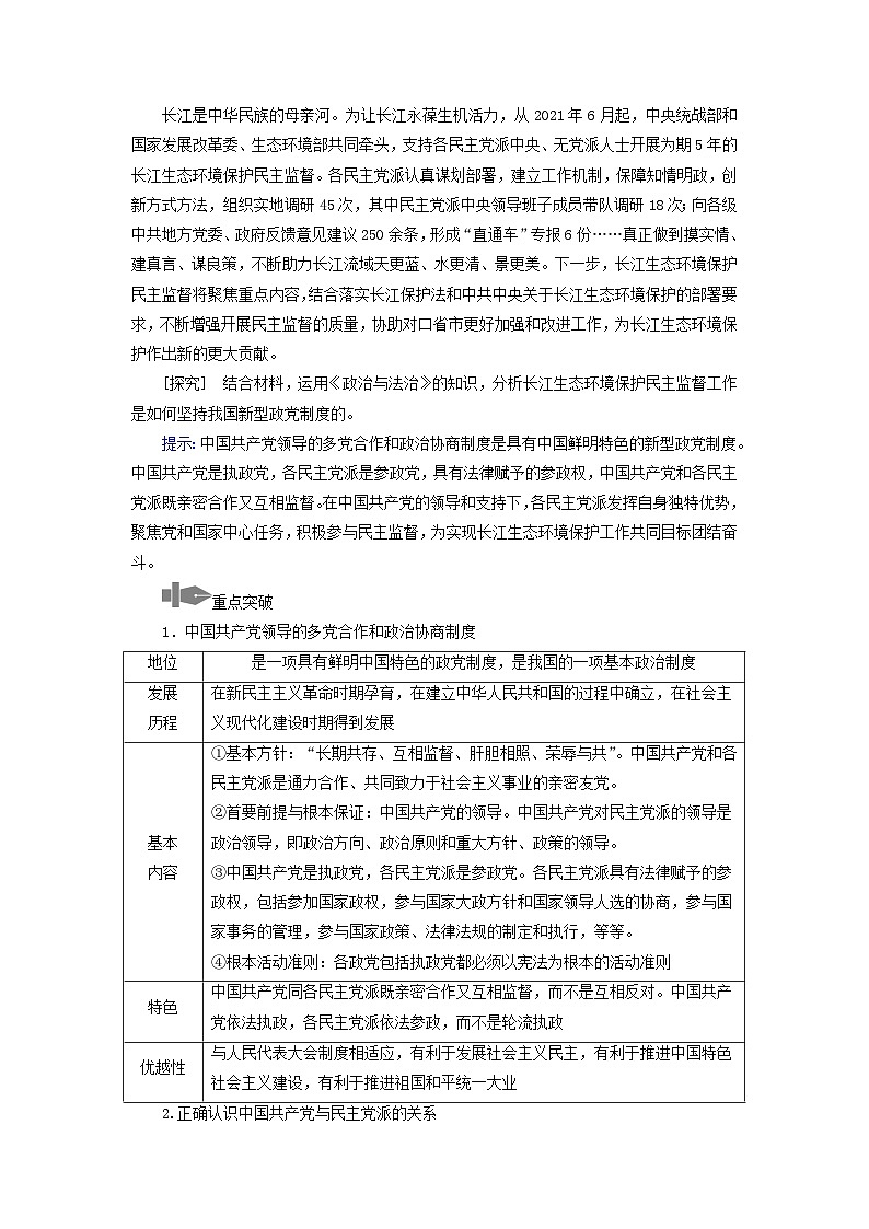 2024高中政治第2单元人民当家作主第6课我国的基本政治制度第1框中国共产党领导的多党合作和政治协商制度学案（部编版必修3）第3页