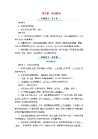 人教统编版必修3 政治与法治法治社会学案及答案