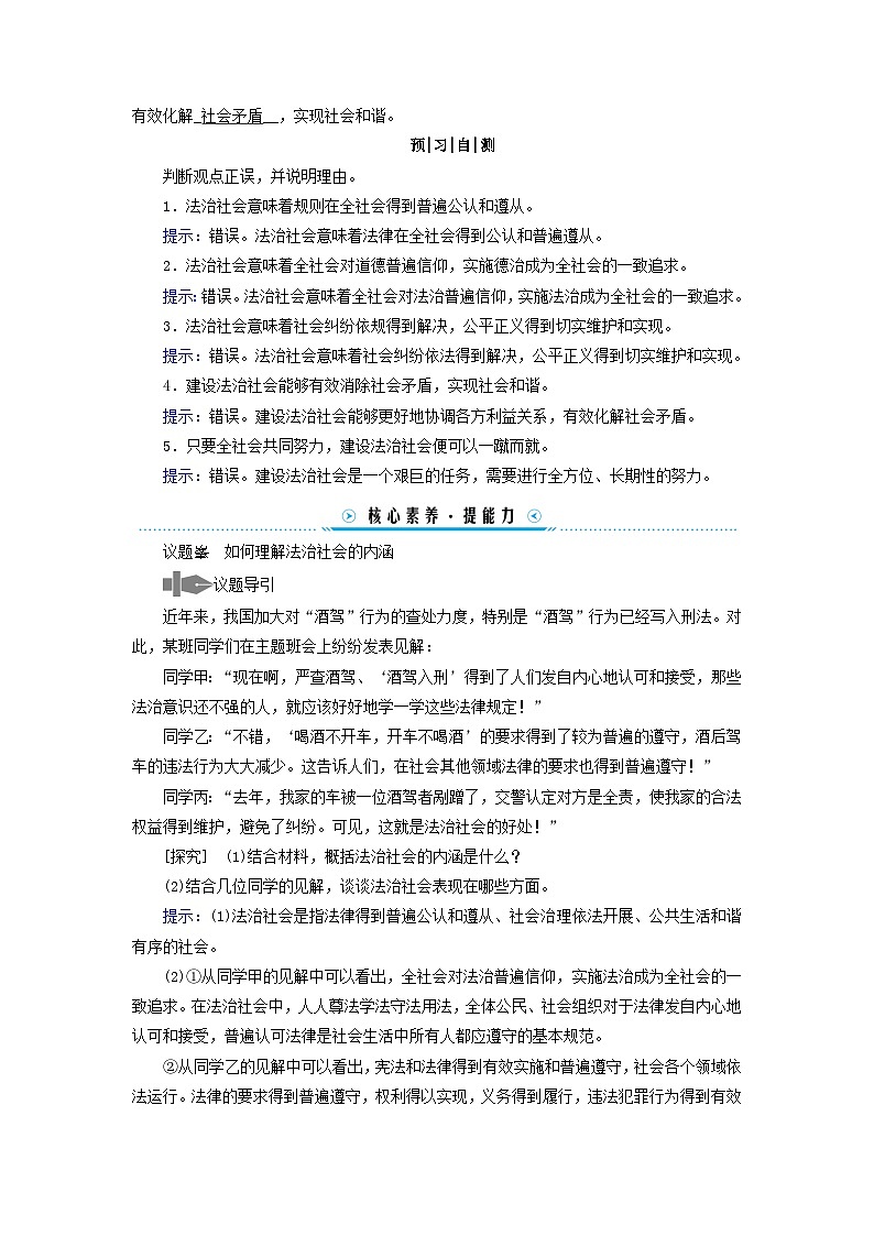 2024高中政治第3单元全面依法治国第8课法治中国建设第3框法治社会学案（部编版必修3）02