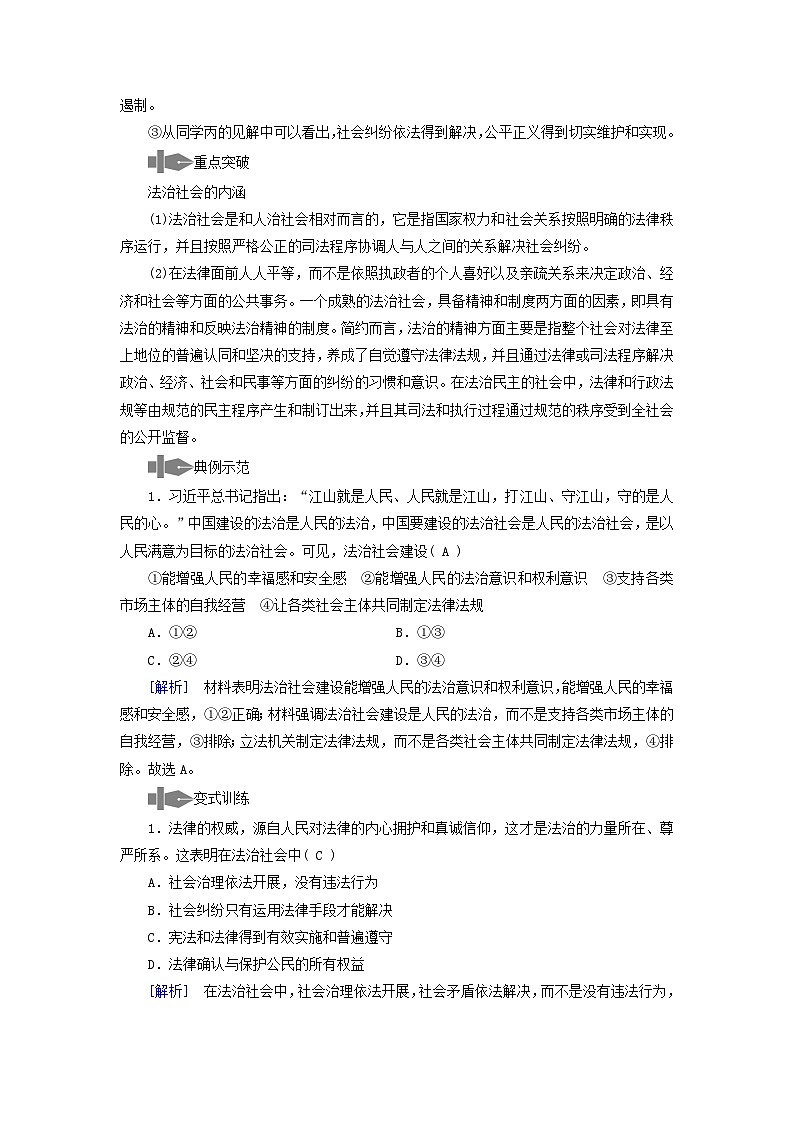 2024高中政治第3单元全面依法治国第8课法治中国建设第3框法治社会学案（部编版必修3）03