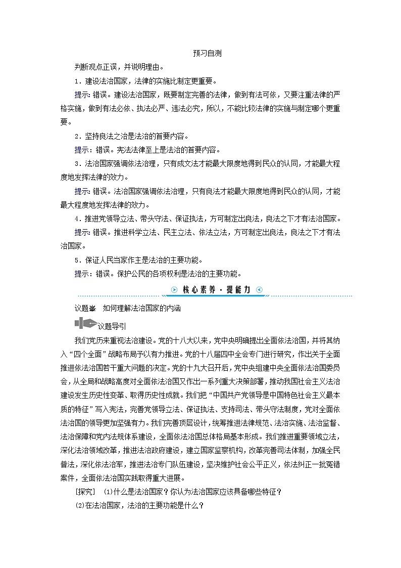 2024高中政治第3单元全面依法治国第8课法治中国建设第1框法治国家学案（部编版必修3）02