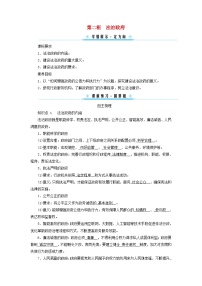 人教统编版必修3 政治与法治法治政府导学案