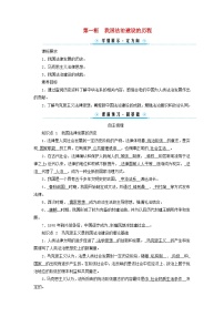 高中政治 (道德与法治)人教统编版必修3 政治与法治我国法治建设的历程导学案及答案