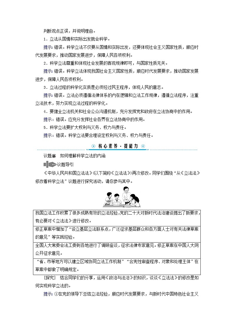 2024高中政治第3单元全面依法治国第9课全面依法治国的基本要求第1框科学立法学案（部编版必修3）02