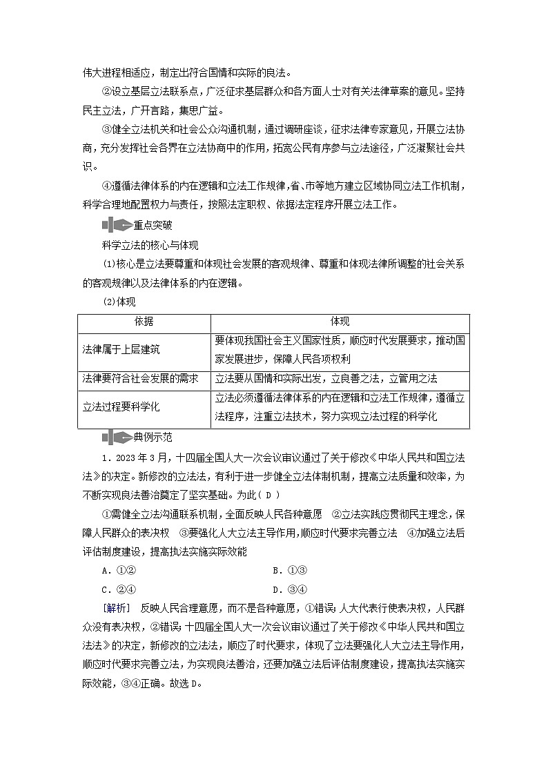 2024高中政治第3单元全面依法治国第9课全面依法治国的基本要求第1框科学立法学案（部编版必修3）03