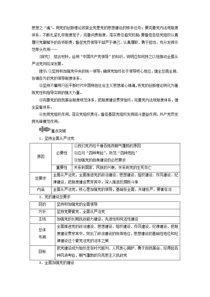 2024高中政治第1单元中国共产党的领导第3课坚持和加强党的全面领导第2框巩固党的长期执政地位学案（部编版必修3）03