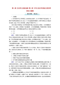 政治 (道德与法治)必修3 政治与法治中华人民共和国成立前各种政治力量随堂练习题