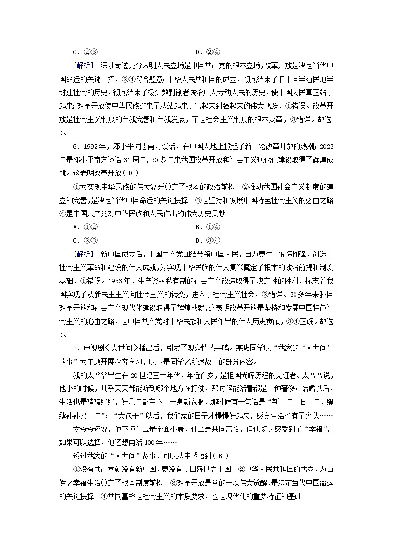 2024高中政治第1单元中国共产党的领导第1课历史和人民的选择第2框中国共产党领导人民站起来富起来强起来课时作业（部编版必修3）03