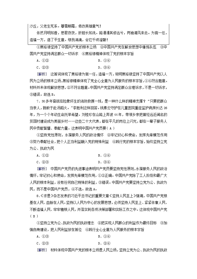 2024高中政治第1单元中国共产党的领导第2课中国共产党的先进性第1框始终坚持以人民为中心课时作业（部编版必修3）03