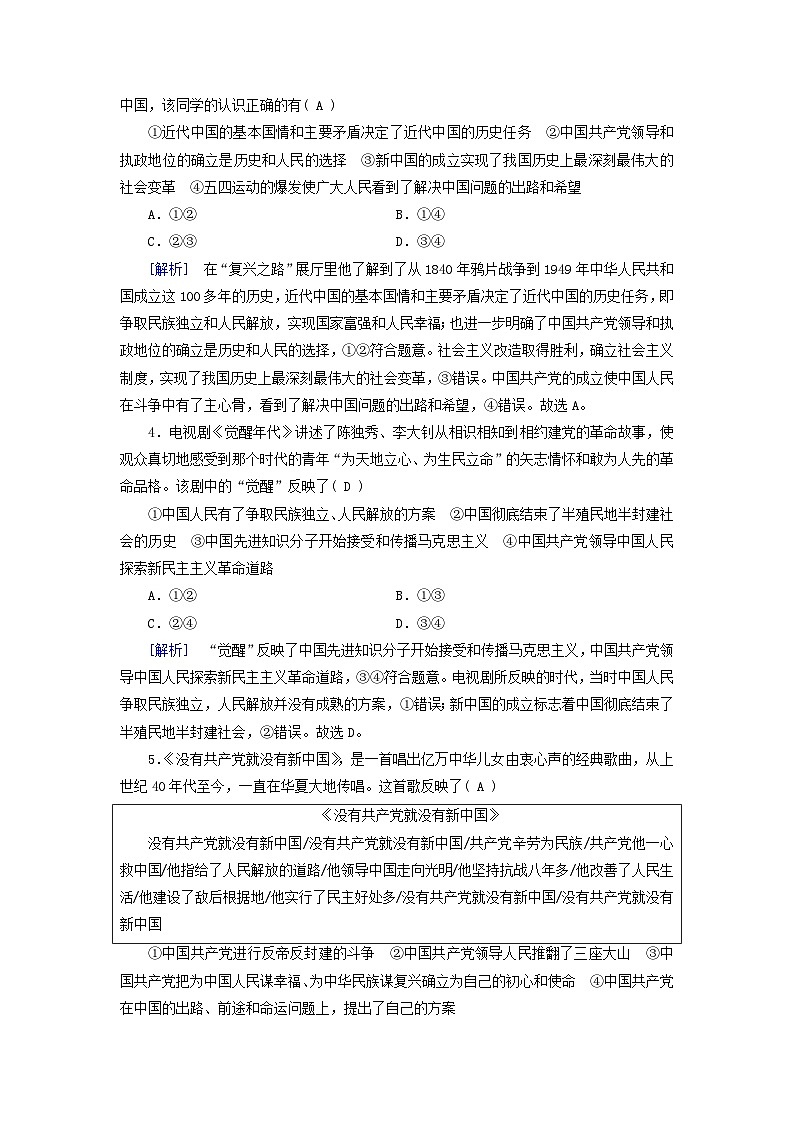 2024高中政治第1单元中国共产党的领导第1课历史和人民的选择第1框中华人民共和国成立前各种政治力量课时作业（部编版必修3）02