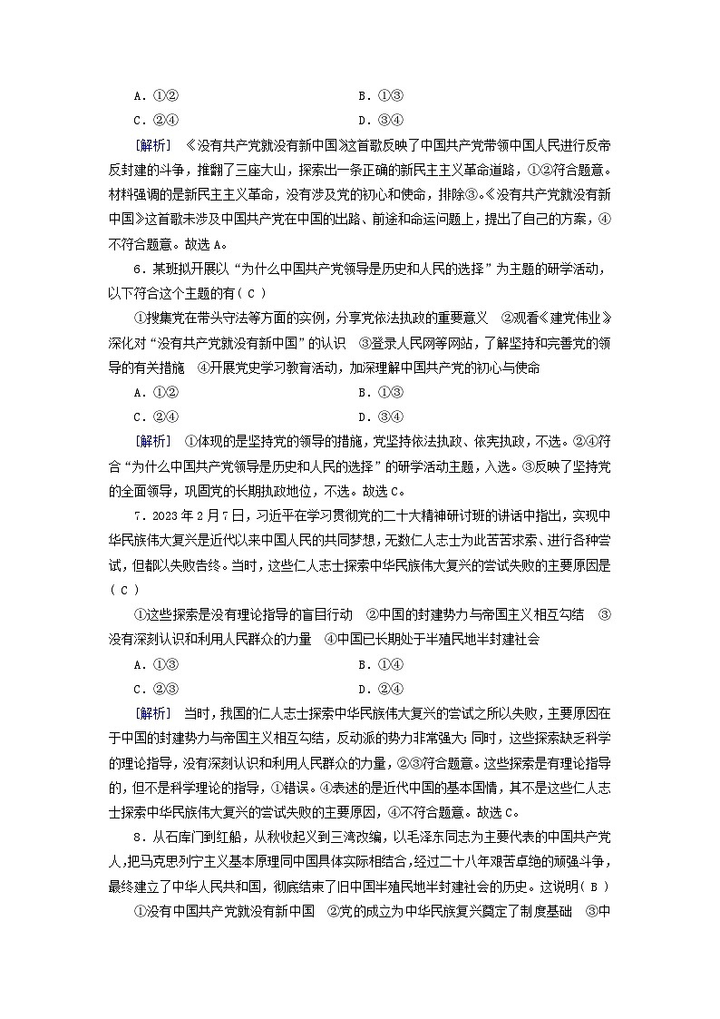 2024高中政治第1单元中国共产党的领导第1课历史和人民的选择第1框中华人民共和国成立前各种政治力量课时作业（部编版必修3）03