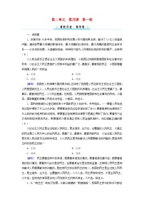 人教统编版必修3 政治与法治第二单元 人民当家作主第四课 人民民主专政的社会主义国家人民民主专政的本质：人民当家作主课时作业