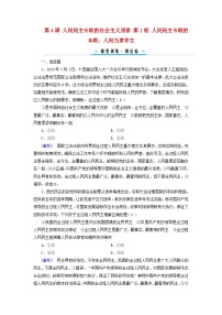 政治 (道德与法治)必修3 政治与法治第二单元 人民当家作主第四课 人民民主专政的社会主义国家人民民主专政的本质：人民当家作主随堂练习题